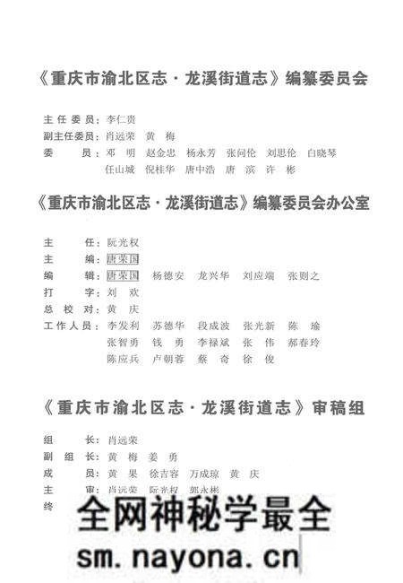 《重庆市渝北区志 龙溪街道志》.pdf电子版_重庆市志预览图3