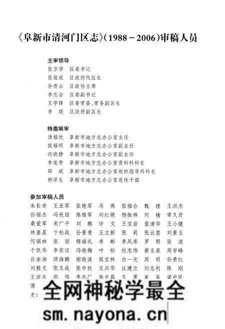 《阜新市清河门区志1988-2006》.pdf电子版_辽宁省志预览图5