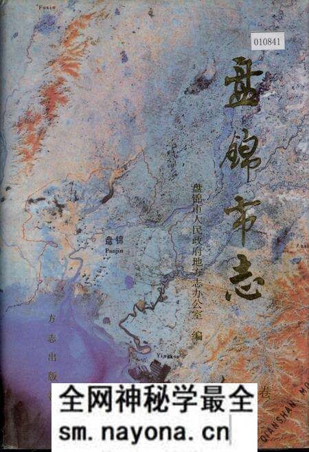 《盘锦市志 综合卷》.pdf电子版_辽宁省志预览图 《盘锦市志 综合卷》.pdf电子版_辽宁省志预览图