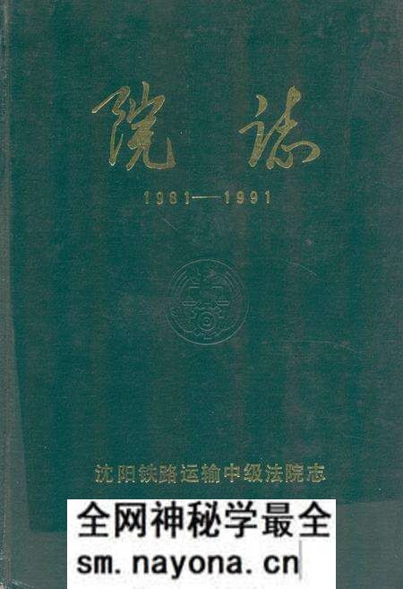 《《院志》(1981-1991)》.pdf电子版_辽宁省志预览图