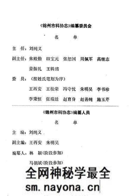 《《锦州科协志》》.pdf电子版_辽宁省志预览图3 《《锦州科协志》》.pdf电子版_辽宁省志预览图3