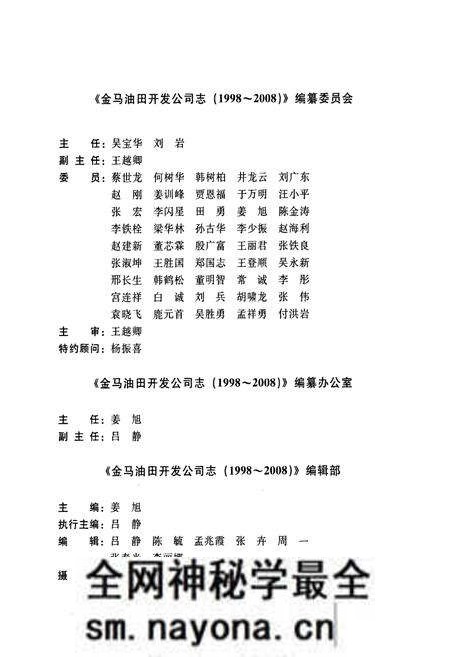 《《金马油田开发公司志(1998~2008)》》.pdf电子版_辽宁省志预览图4 《《金马油田开发公司志(1998~2008)》》.pdf电子版_辽宁省志预览图4