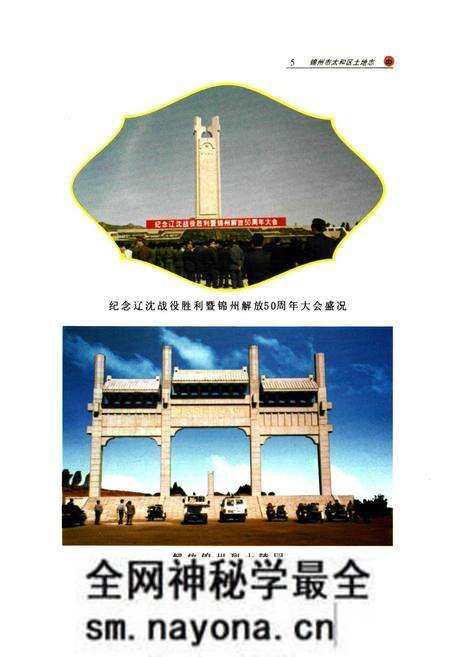《锦州市太和区土地志》.pdf电子版_辽宁省志预览图4 《锦州市太和区土地志》.pdf电子版_辽宁省志预览图4