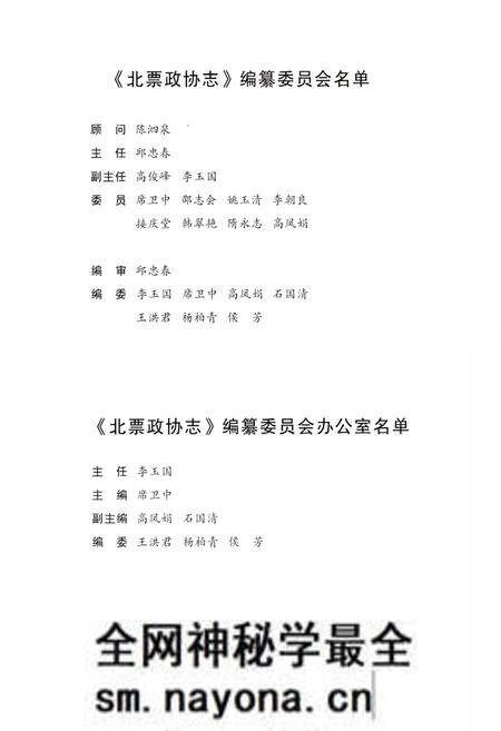 《北票政协志(1950.3-2010.6)》.pdf电子版_辽宁省志预览图2 《北票政协志(1950.3-2010.6)》.pdf电子版_辽宁省志预览图2