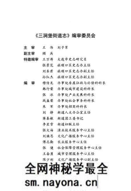 《三涧堡街道志 大连市旅顺口区地方志丛书》.pdf电子版_辽宁省志预览图4 《三涧堡街道志 大连市旅顺口区地方志丛书》.pdf电子版_辽宁省志预览图4