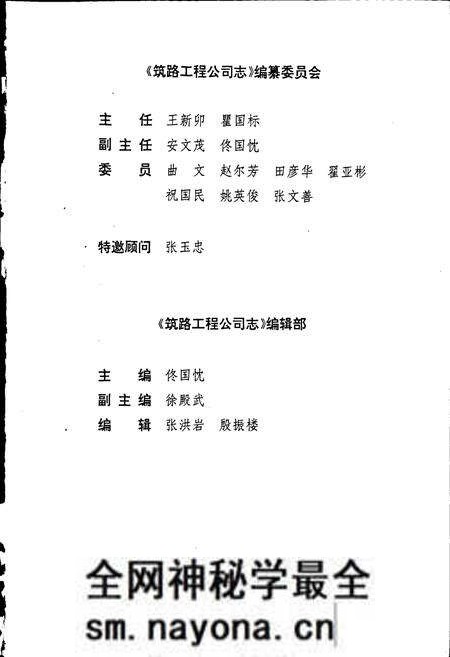 《筑路工程公司志》.pdf电子版_辽宁省志预览图2