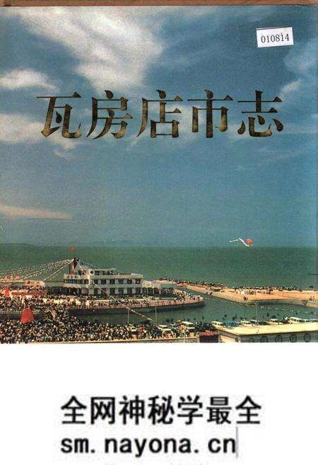 《瓦房店市志》.pdf电子版_辽宁省志预览图
