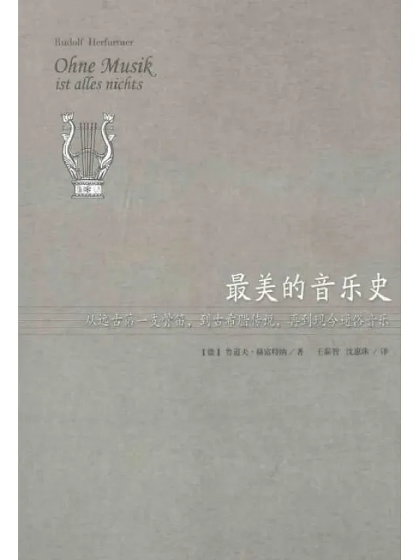 《最美的音乐史》封面图片
