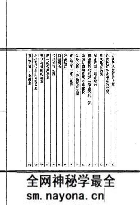 《老重庆影像志 七》.pdf电子版_重庆市志预览图4