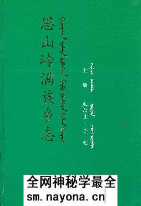 《思山岭满族乡志》.pdf电子版_辽宁省志预览图 《思山岭满族乡志》.pdf电子版_辽宁省志预览图