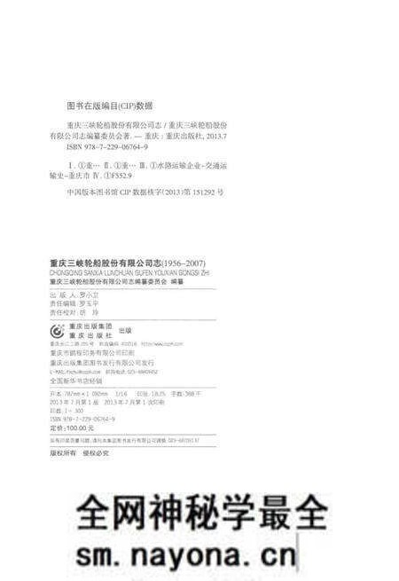 《重庆三峡轮船股分有限公司志》.pdf电子版_重庆市志预览图3 《重庆三峡轮船股分有限公司志》.pdf电子版_重庆市志预览图3