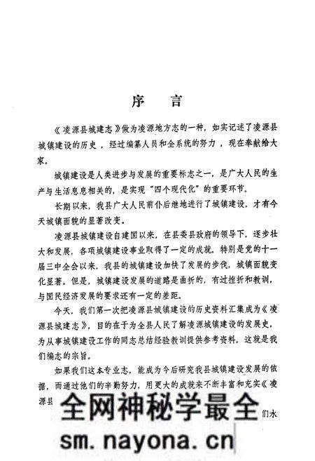《《凌源县城建志》》.pdf电子版_辽宁省志预览图4
