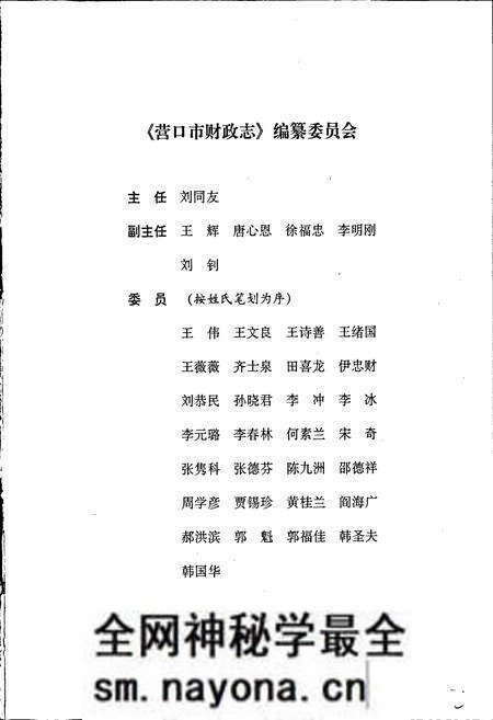 《营口市财政志》.pdf电子版_辽宁省志预览图3