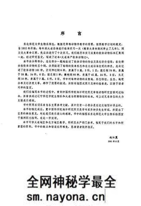 《大连海产软体动物(誌)》.pdf电子版_辽宁省志预览图2 《大连海产软体动物(誌)》.pdf电子版_辽宁省志预览图2