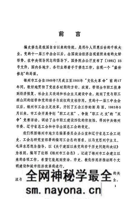 《锦州市工会志》.pdf电子版_辽宁省志预览图2 《锦州市工会志》.pdf电子版_辽宁省志预览图2