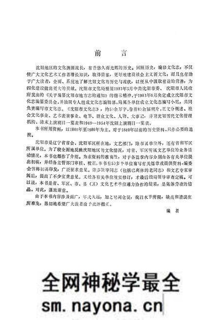 《沈阳市文化志》.pdf电子版_辽宁省志预览图2 《沈阳市文化志》.pdf电子版_辽宁省志预览图2
