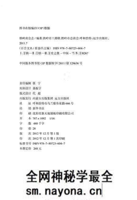 《铁岭商会志》.pdf电子版_辽宁省志预览图2 《铁岭商会志》.pdf电子版_辽宁省志预览图2