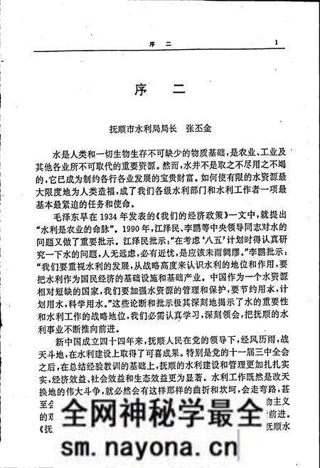 《抚顺市水利志》.pdf电子版_辽宁省志预览图5 《抚顺市水利志》.pdf电子版_辽宁省志预览图5