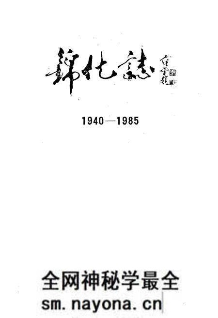 《锦化志(1940-1985)》.pdf电子版_辽宁省志预览图1 《锦化志(1940-1985)》.pdf电子版_辽宁省志预览图1