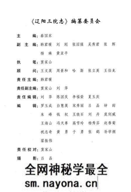 《辽阳市第三人民医院志(1982-2009)》.pdf电子版_辽宁省志预览图2 《辽阳市第三人民医院志(1982-2009)》.pdf电子版_辽宁省志预览图2