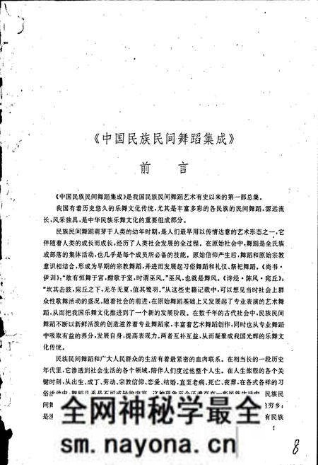 《中国民族民间舞蹈集成》.pdf电子版_其他志预览图4