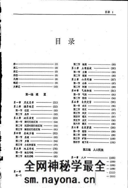 《黑山县志》.pdf电子版_辽宁省志预览图1 《黑山县志》.pdf电子版_辽宁省志预览图1