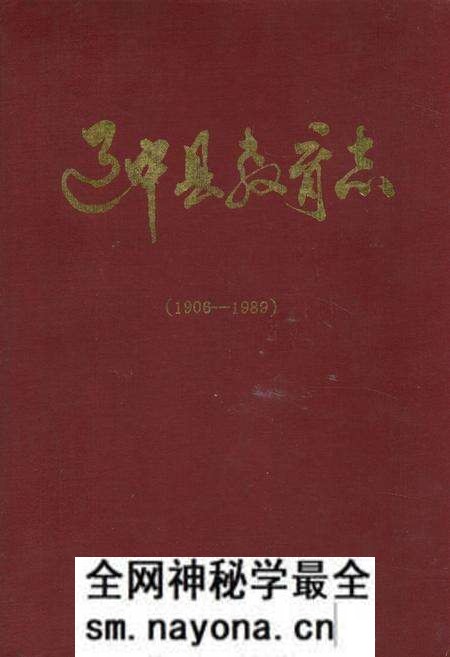 《辽中县教育志(1906-1989)》.pdf电子版_辽宁省志预览图 《辽中县教育志(1906-1989)》.pdf电子版_辽宁省志预览图