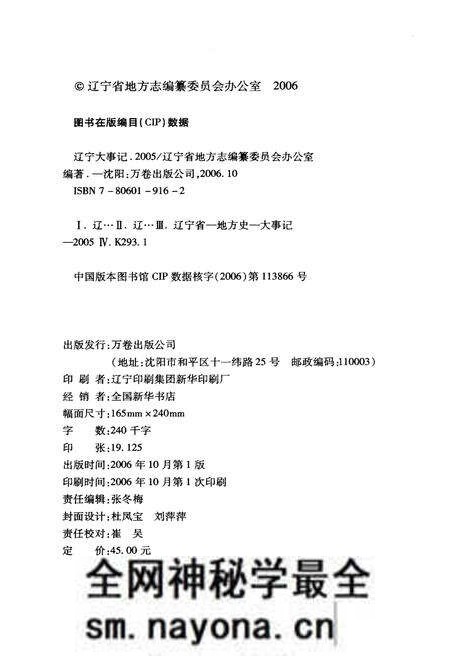 《辽宁大事记·2005》.pdf电子版_辽宁省志预览图3 《辽宁大事记·2005》.pdf电子版_辽宁省志预览图3