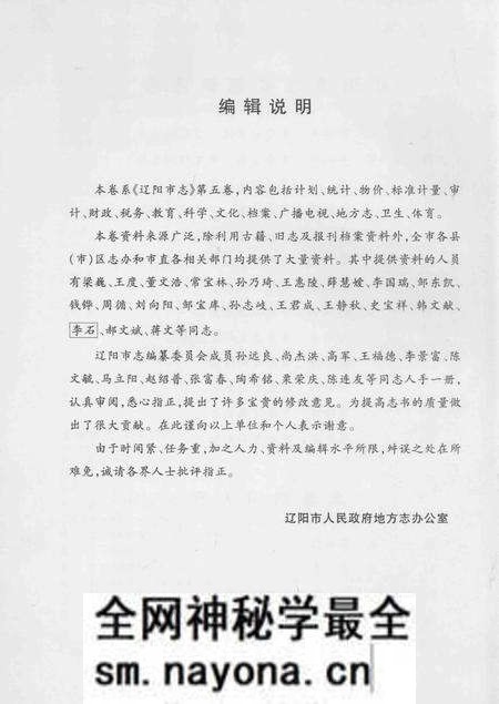 《辽阳市志 第5卷》.pdf电子版_辽宁省志预览图4 《辽阳市志 第5卷》.pdf电子版_辽宁省志预览图4
