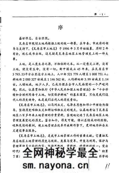 《瓦房店市土地志》.pdf电子版_辽宁省志预览图5 《瓦房店市土地志》.pdf电子版_辽宁省志预览图5