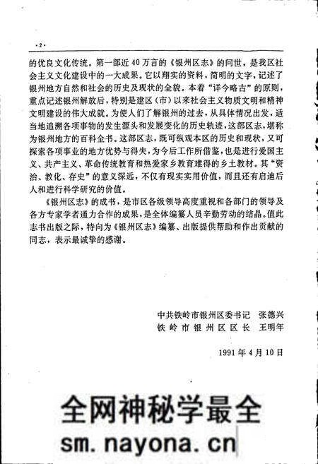 《银州区志》.pdf电子版_辽宁省志预览图3