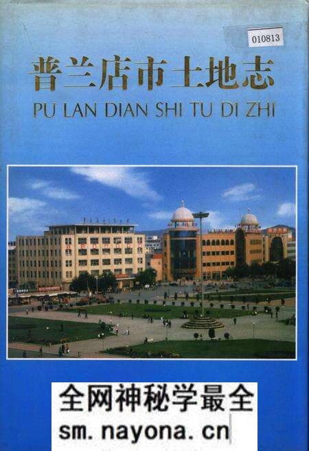《普兰店市土地志》.pdf电子版_辽宁省志预览图