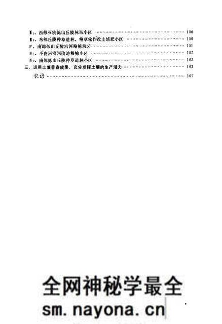 《朝阳县土壤志》.pdf电子版_辽宁省志预览图5