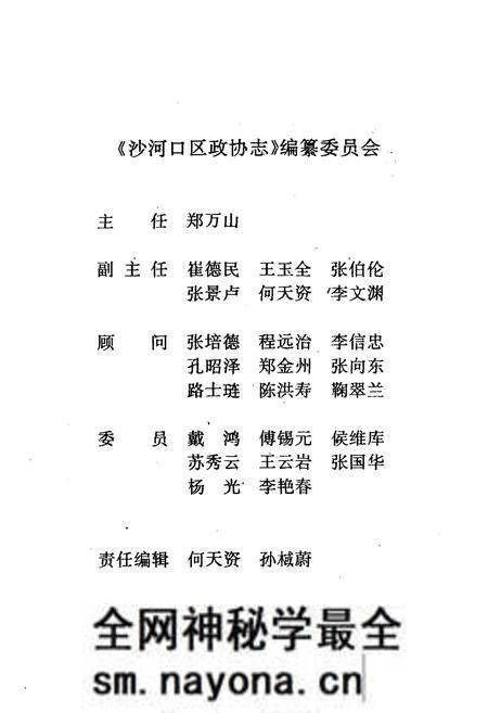 《大连市沙河口区政协志》.pdf电子版_辽宁省志预览图2