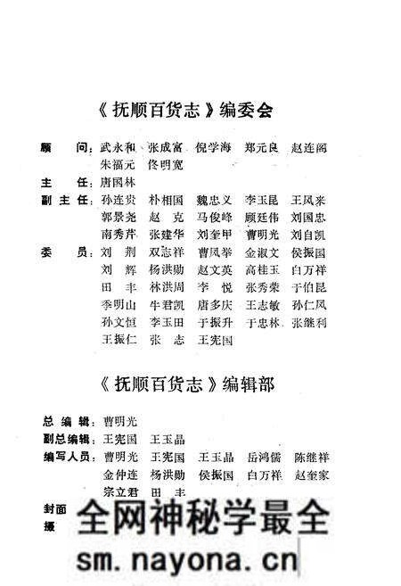 《《抚顺百货志》(1840-1985)》.pdf电子版_辽宁省志预览图3