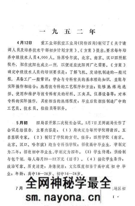 《沈阳航空工业学院大事记1952-1984》.pdf电子版_辽宁省志预览图4 《沈阳航空工业学院大事记1952-1984》.pdf电子版_辽宁省志预览图4