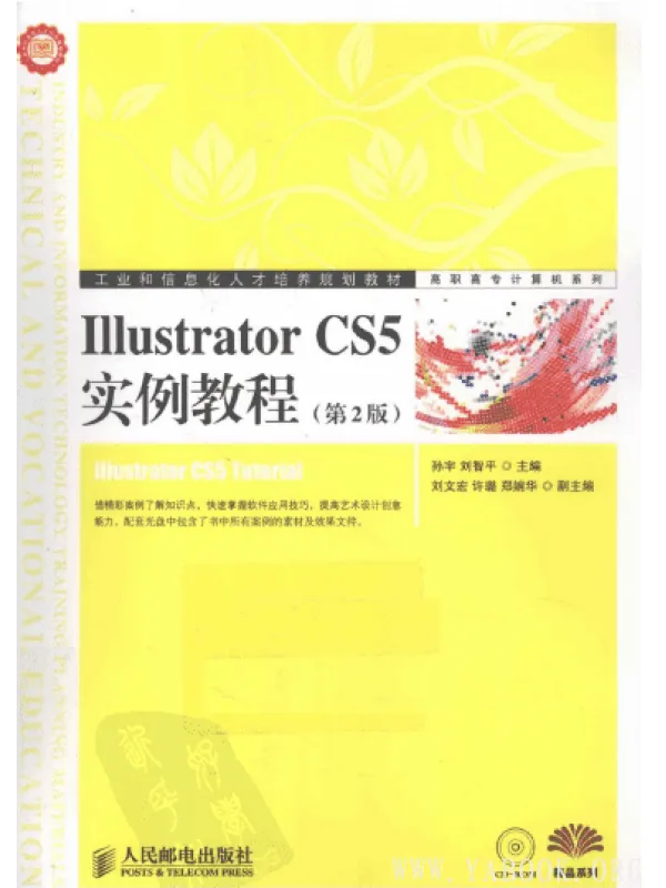 《ILLUSTRATOR CS5实例教程（第2版）》封面图片