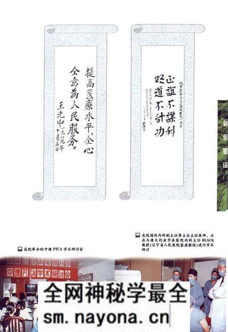 《辽宁省人民医院院志(1979-1997)》.pdf电子版_辽宁省志预览图4