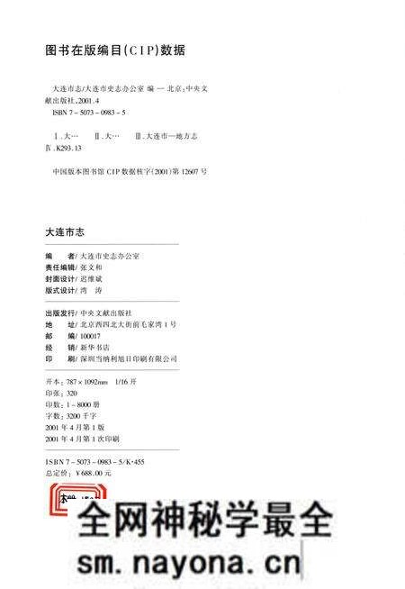 《大连市志》.pdf电子版_辽宁省志预览图1