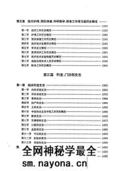 《鞍钢铁东医院四十年史志(1949-1989)》.pdf电子版_辽宁省志预览图3