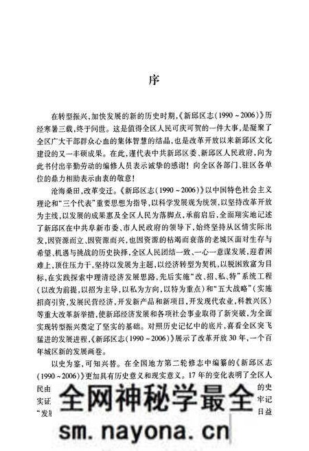 《新邱区志(1990-2006)》.pdf电子版_辽宁省志预览图2