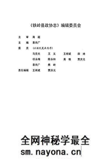《铁岭县政协志(1955.11-2004.12)》.pdf电子版_辽宁省志预览图4