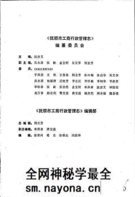 《抚顺市工商行政管理志》.pdf电子版_辽宁省志预览图3