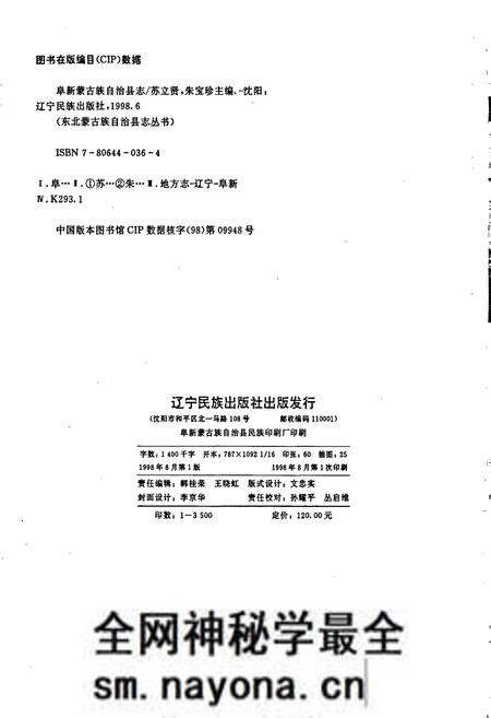 《阜新蒙古族自治县志》.pdf电子版_辽宁省志预览图2 《阜新蒙古族自治县志》.pdf电子版_辽宁省志预览图2