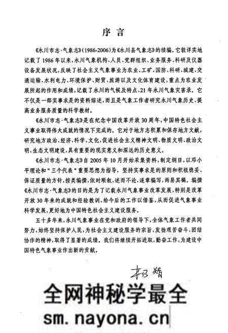 《永川市志气象志(1986-2006)》.pdf电子版_重庆市志预览图4 《永川市志气象志(1986-2006)》.pdf电子版_重庆市志预览图4