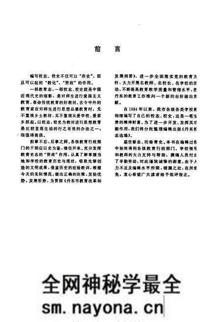 《《丹东市校志选编(第三缉)》》.pdf电子版_辽宁省志预览图3 《《丹东市校志选编(第三缉)》》.pdf电子版_辽宁省志预览图3