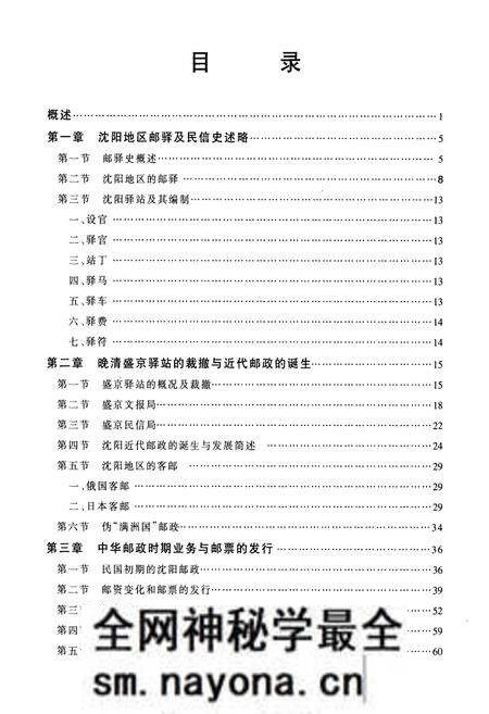《沈阳集邮志》.pdf电子版_辽宁省志预览图5 《沈阳集邮志》.pdf电子版_辽宁省志预览图5
