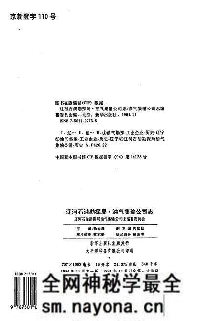 《油气集输公司志》.pdf电子版_辽宁省志预览图2