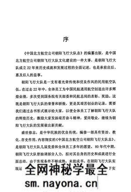 《中国北方航空公司朝阳飞行大队志》.pdf电子版_辽宁省志预览图5