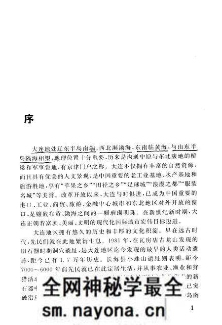 《大连历史文化丛书 五 旅游史话》.pdf电子版_辽宁省志预览图4 《大连历史文化丛书 五 旅游史话》.pdf电子版_辽宁省志预览图4